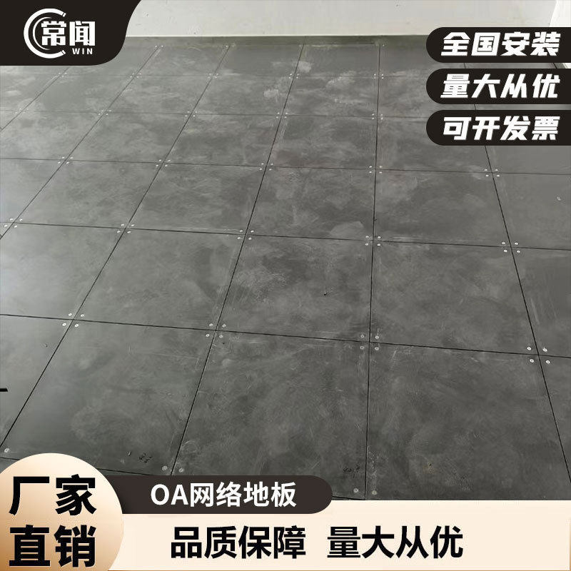 全钢OA网络地板机房写字楼高架防静电地板架空线槽活动地板500600
