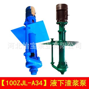 直连 液下渣浆泵 立式 渣浆泵 地坑泥浆细沙泵 100ZJL 扫地泵 A34