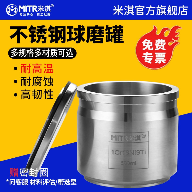 铭瑞不锈钢球磨罐50ml-1L配套304行星球磨罐电子材料小型
