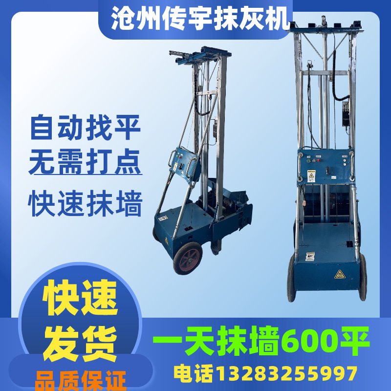 沧州传宇工地抹灰机自动粉墙机跨房间无需拆装移动灵活