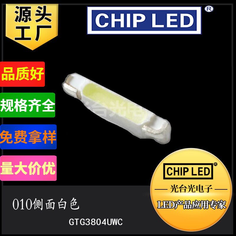 贴片led灯珠贴片灯珠光源侧发光010二极管灯珠侧面白色白灯光3804