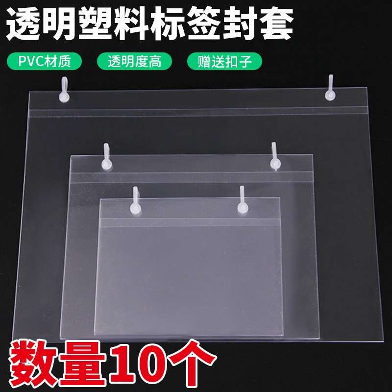 斜口笼挂牌铁丝网格网篮货架网片价格牌A5透明塑料套A6仓库标签牌