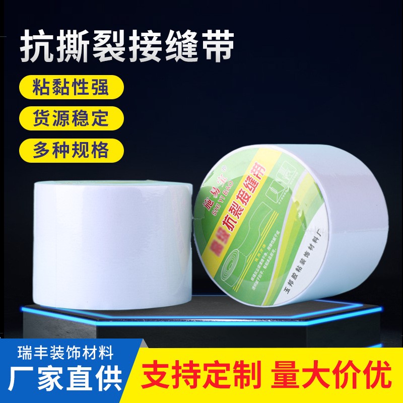 接缝布带内外墙网格接缝带网格布玻纤抗撕裂胶带防水纤维无缝变形