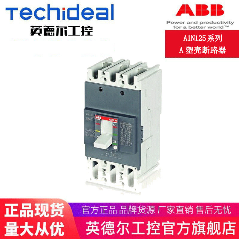 ABB A塑壳断路器A1N125系列A1N125 TMF100/1000 / TMF125/1250等