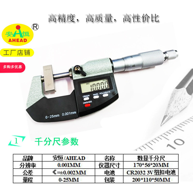 外径数显千分尺0-25mm螺旋测微器丝卡电子分厘卡精度0.001
