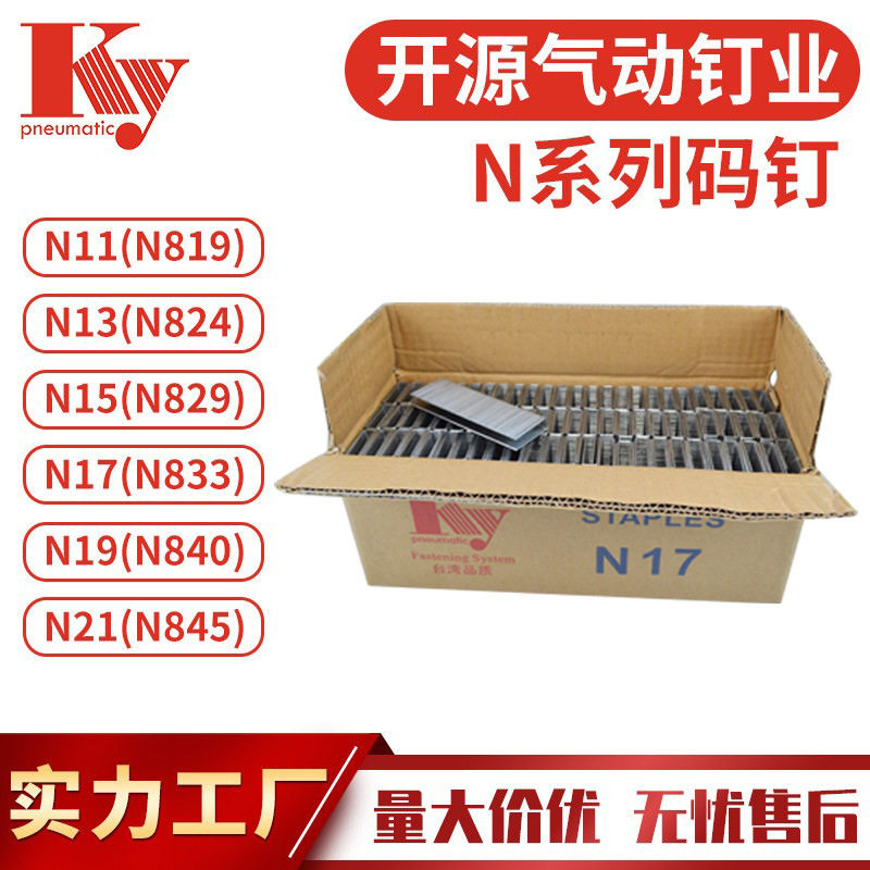 KY开源16ga码钉U型钉N851枪钉跨境外贸出口N840N845N838 N850码钉