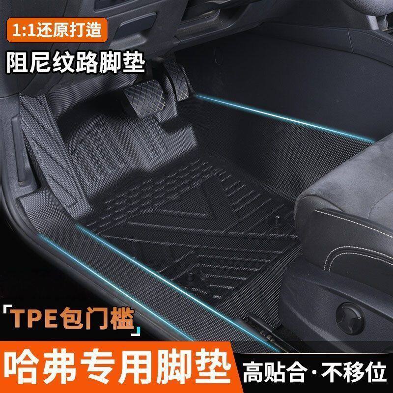 哈弗H2H4H5H6H6SH9F7F7X哈弗M6全包围专用包门槛TPE汽车脚垫