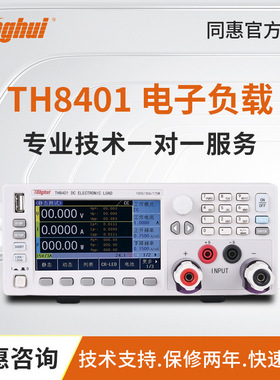 同惠可编程直流电子负载测试仪TH8401 TH8402A TH8411 TH8412