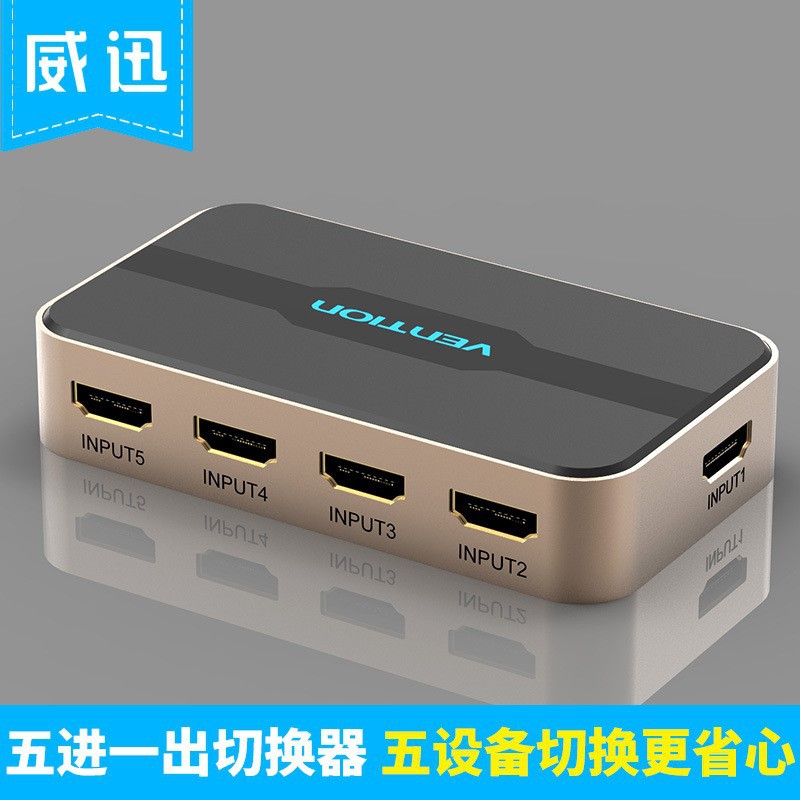 威迅 HDMI切换器5进1出分配器五进一出4K高清集线器可供电hub遥控