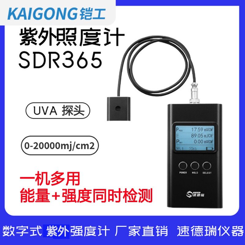 UV强度检测仪 SDR365 可同时检测 紫外线强度和能量 紫外辐照计
