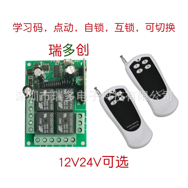DC12V四路无线遥控开关远距离电机正反转门禁开关控制汽车尾巴