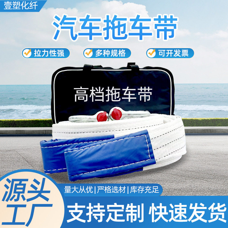 汽车拖车带户外应急加厚双钩拖车绳越野轿车汽车用品牵引绳拖车带
