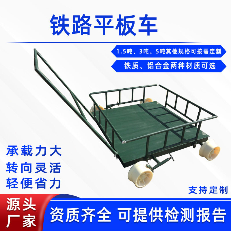 铁路平板车轨道运料手推车铝合金铁路小推车带刹车铁路运货车
