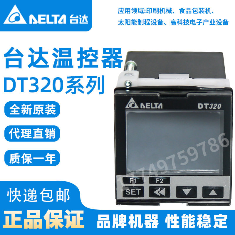 全新原装DELTA台达温控器DT3系列温度控制器DT320RA-0200代理直销