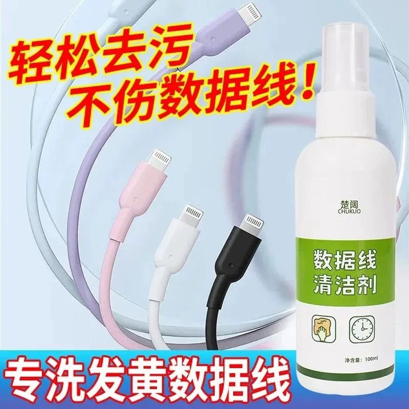 数据线去污清洁液100ml不伤线