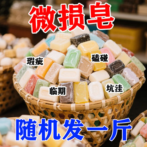 瑕疵皂清仓手工皂精油皂清洁滋润洗发皂冷皂洁面沐浴香皂随机发货