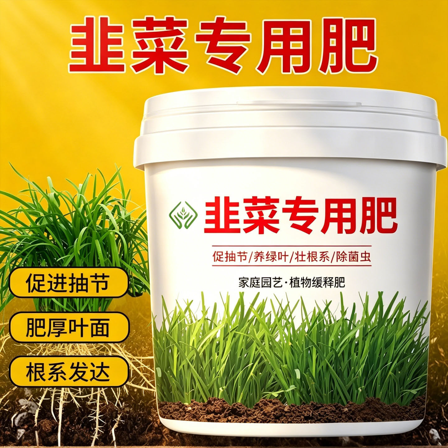 韭菜专用有机颗粒肥增根壮苗