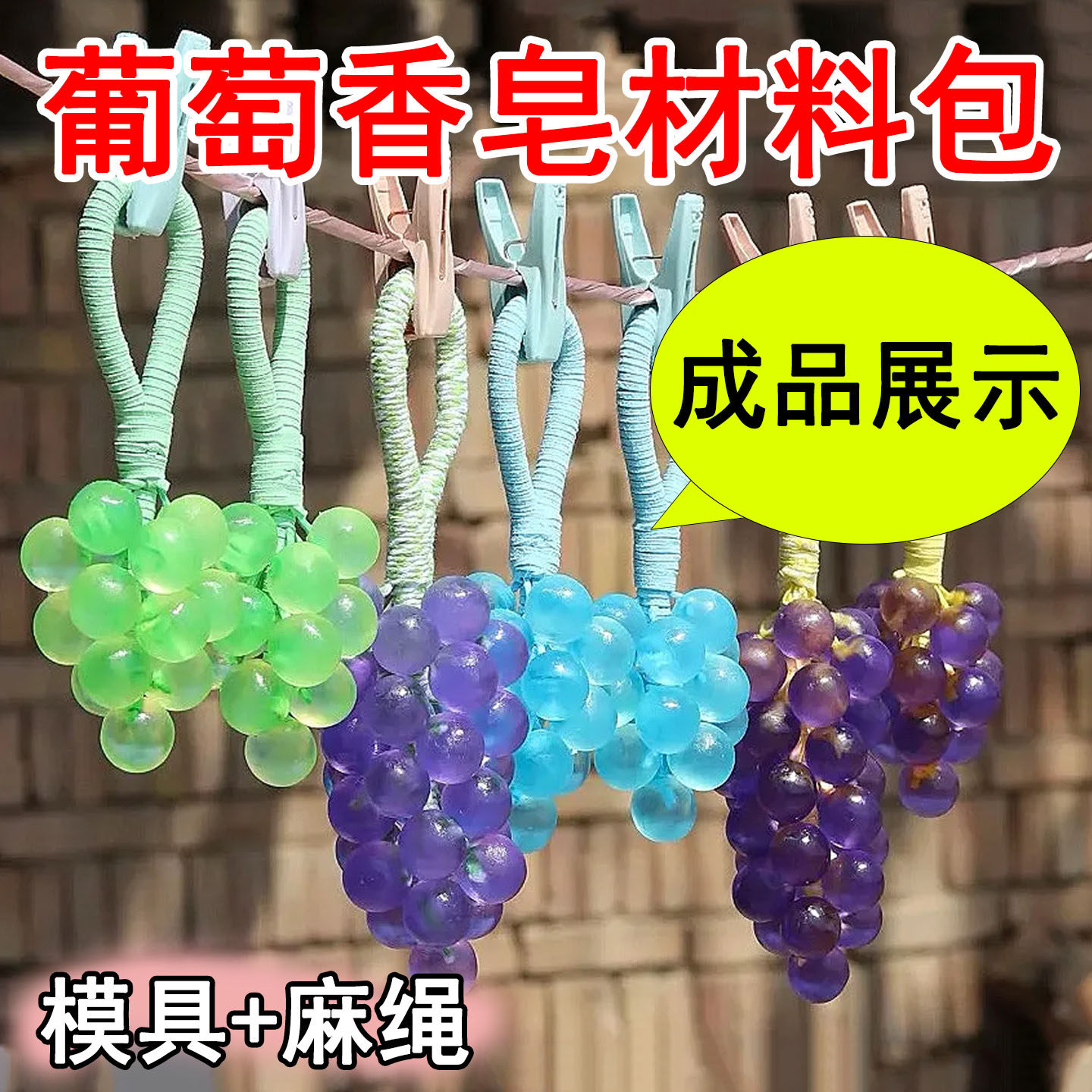 可diy香皂水晶葡萄串精油手工皂玫瑰薰衣草绿茶柠檬洗脸洗澡肥皂
