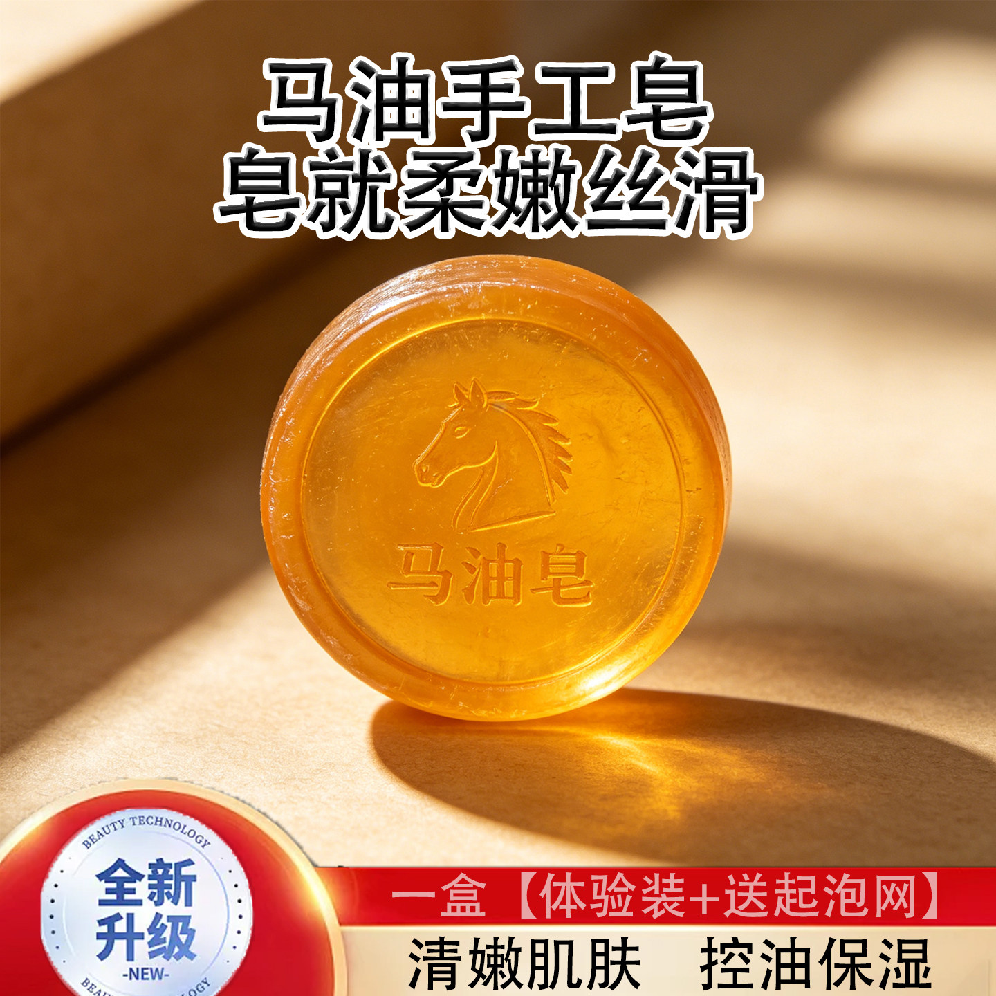 马油手工洁面皂控油保湿