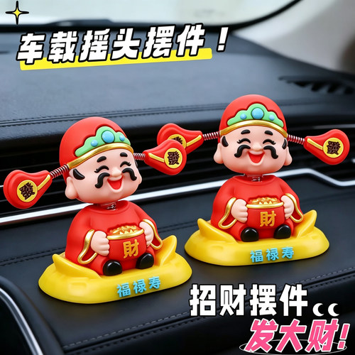 摇头财神爷汽车摆件小可爱新款车载卡通招财车内中控台装饰品手办