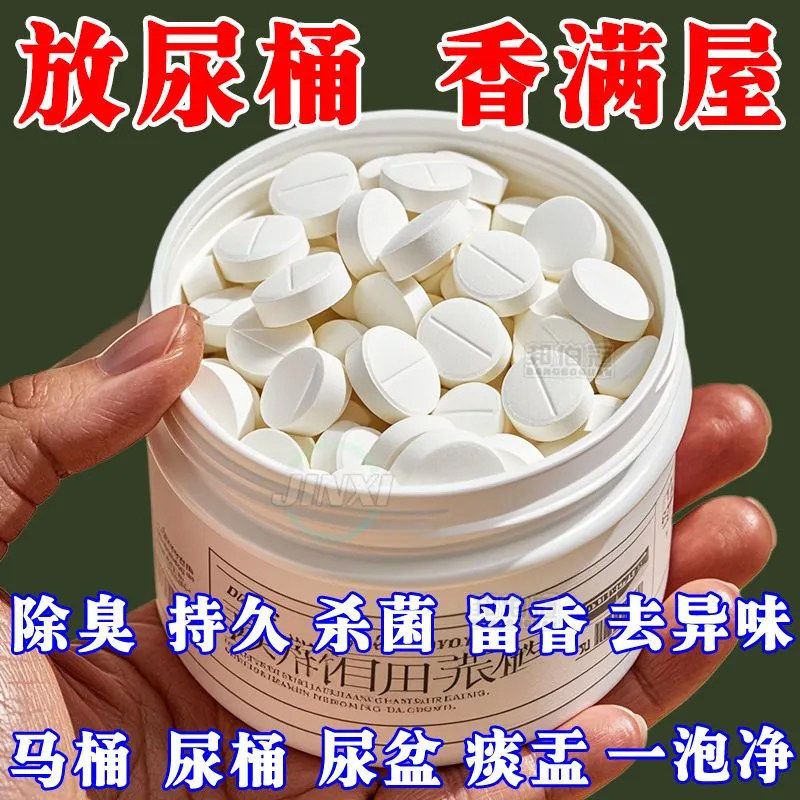 卫生间尿桶除臭杀菌留香香薰片