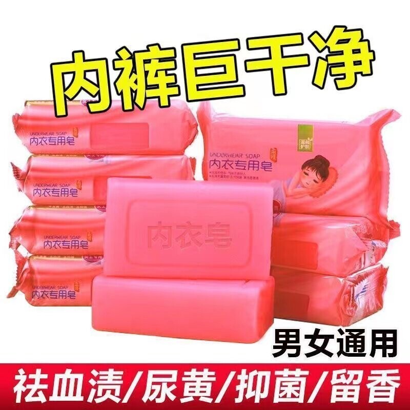 精品内衣皂去血渍尿黄抑菌留香