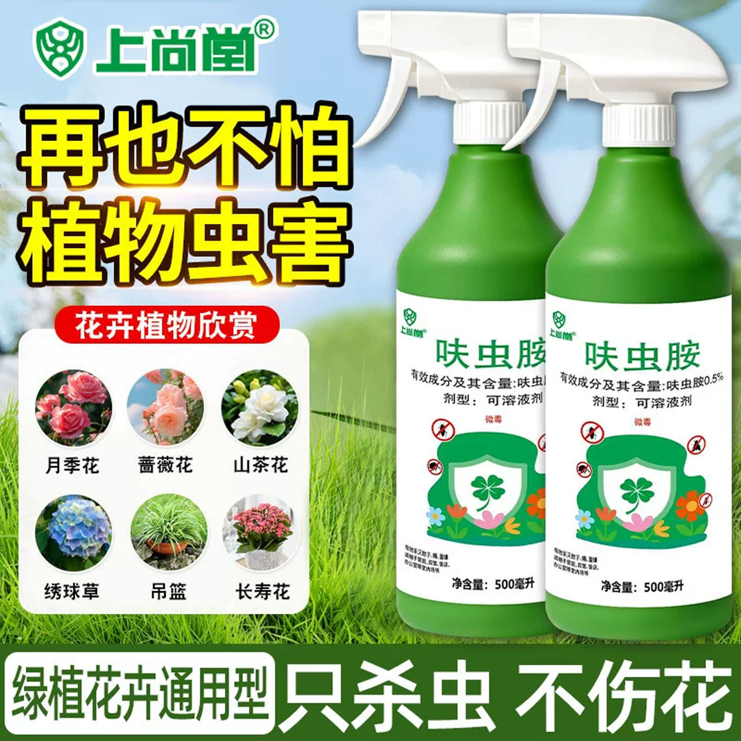 呋虫胺杀虫剂灭小飞虫蚧壳打虫药室内专用植物通用型土壤花卉绿植