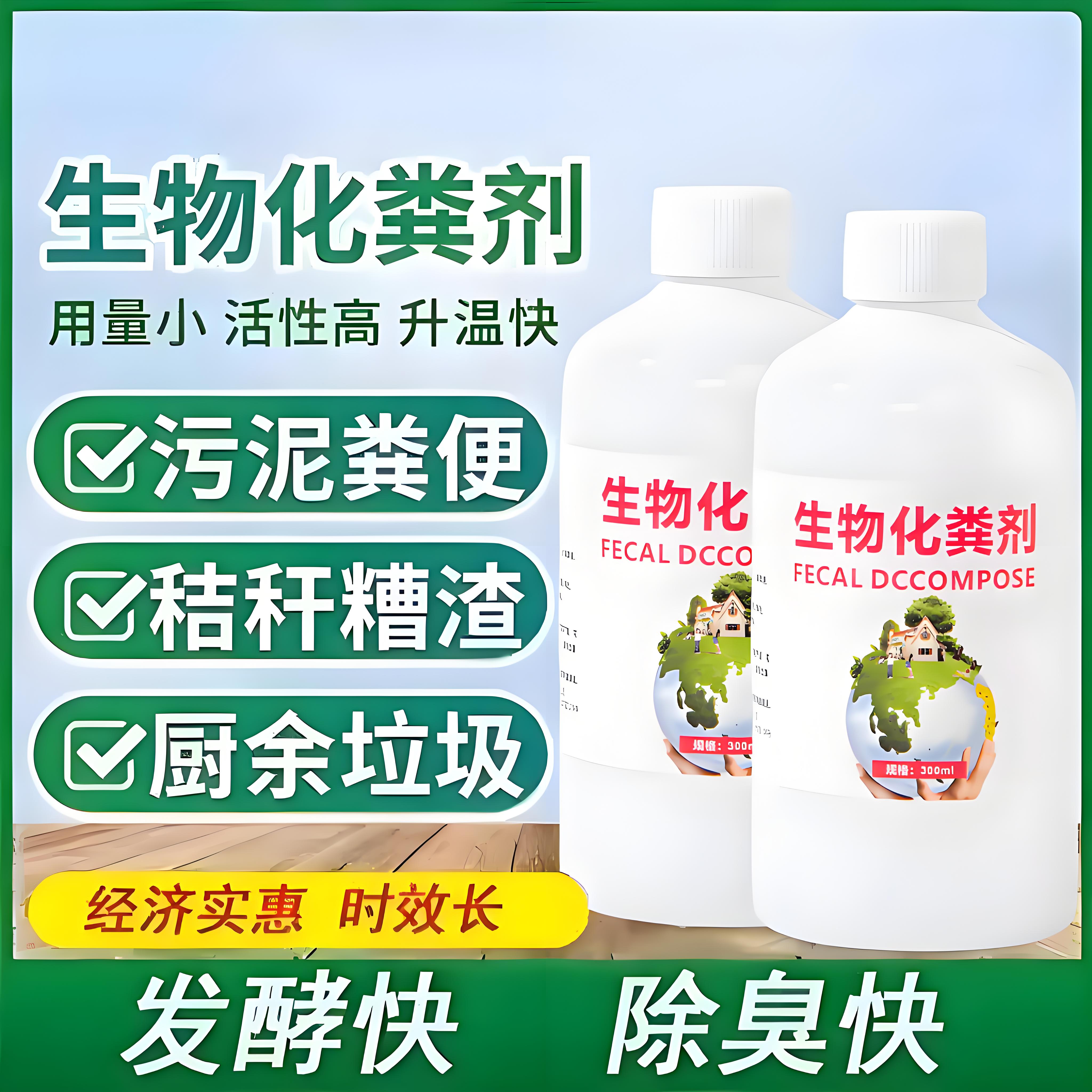 生物化粪剂强力管道疏通除臭剂