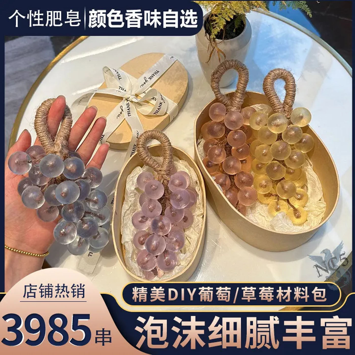【模具+麻绳】水晶葡萄串diy原料自制边角料肥皂清洁温和精油皂