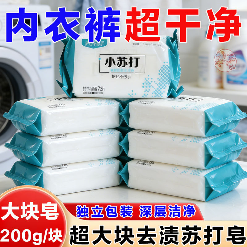小苏打洗衣皂透明皂实惠婴儿皂内衣皂强效去渍洗衣服留香肥皂批发