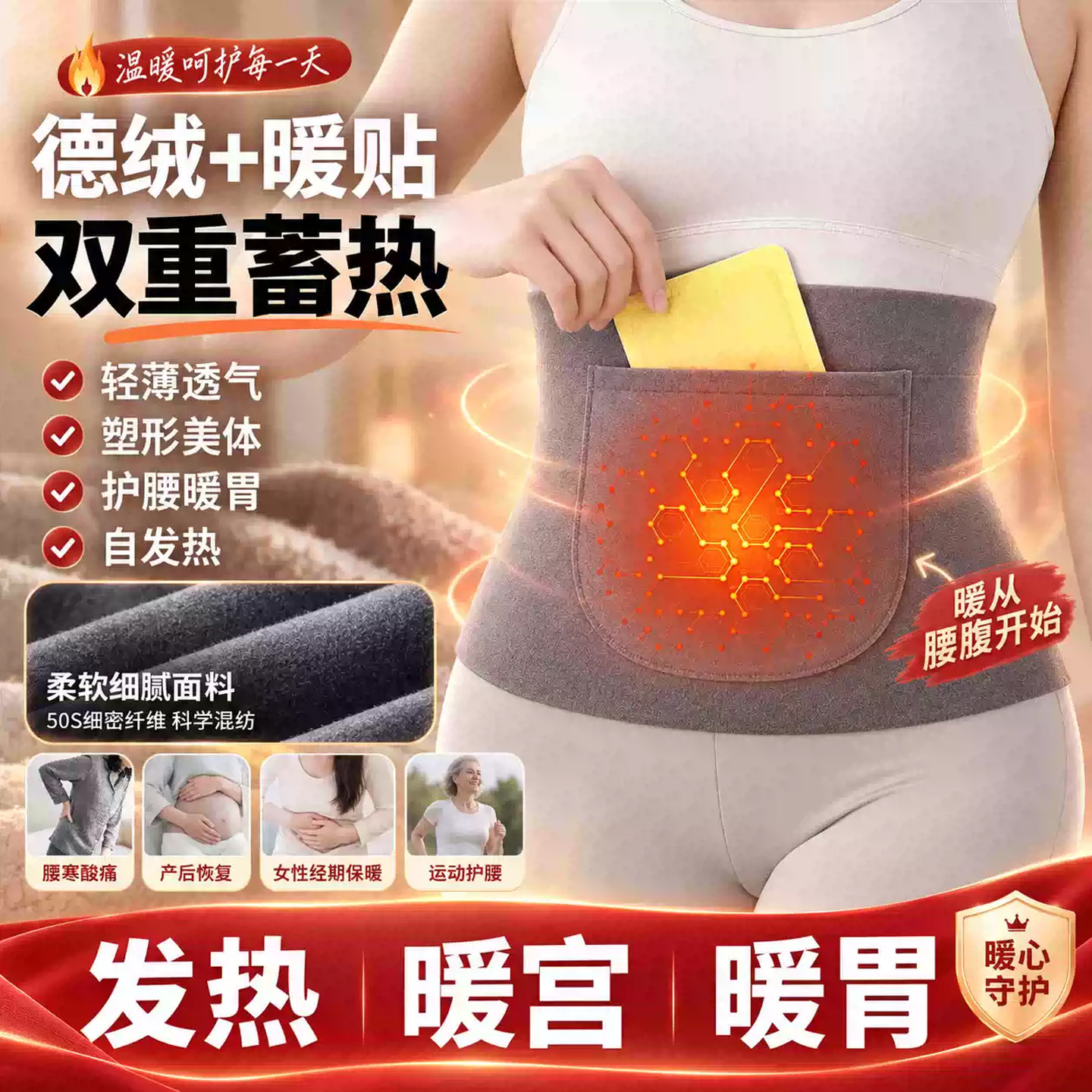 德绒暖宫发热护腰带经期防着凉