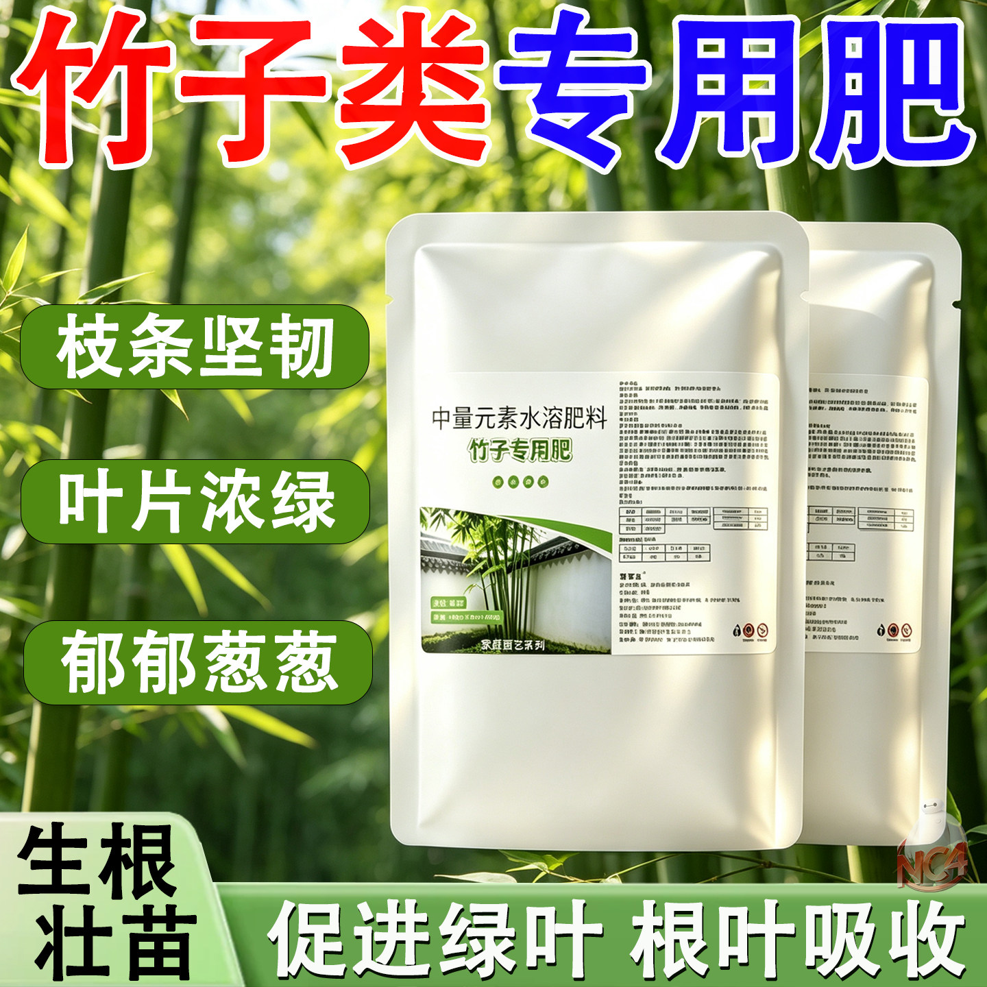竹子专用颗粒肥水培绿植防黄叶