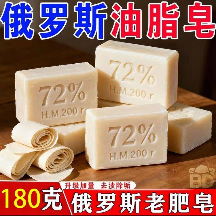 72%俄罗斯油脂内衣皂除垢留香