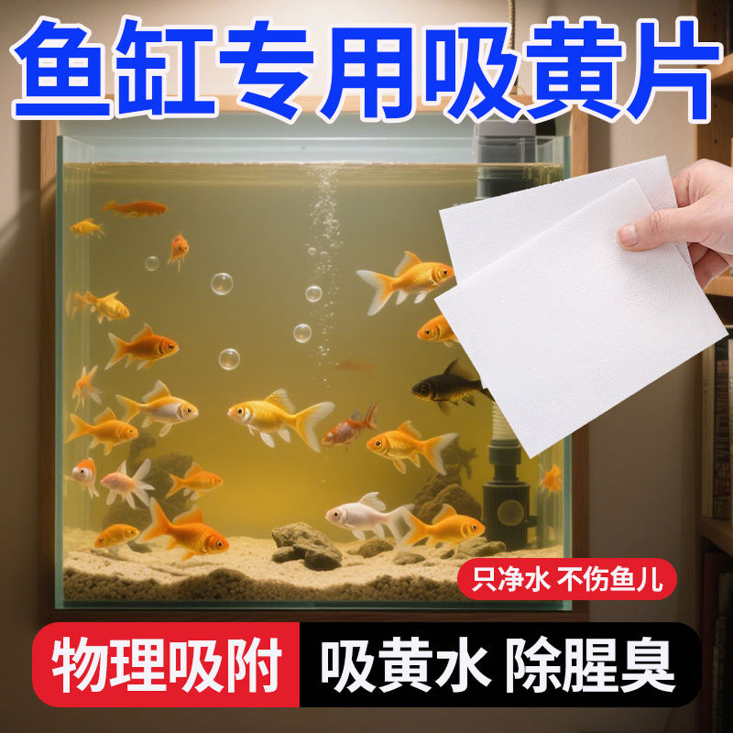 鱼缸吸黄片除藻净水不伤鱼