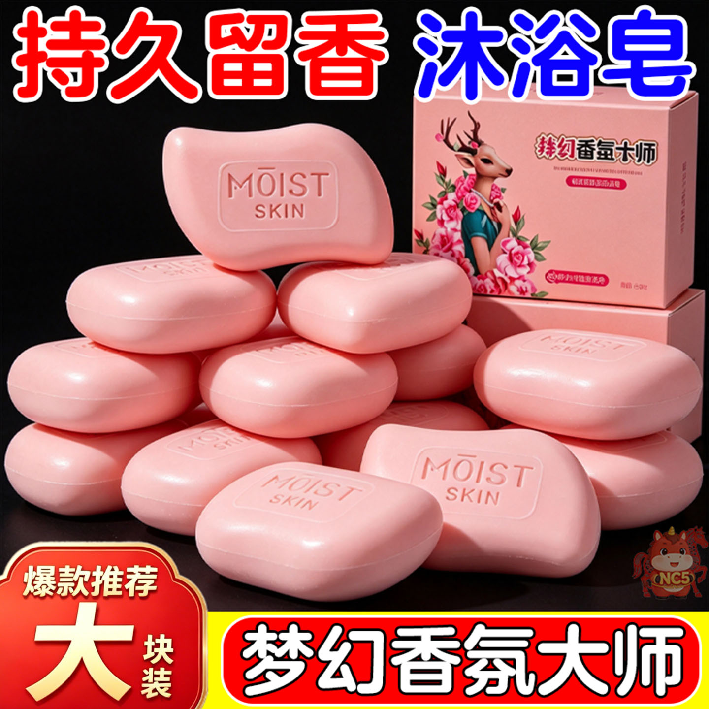 正宗香氛大师香皂全身沐浴梦幻肥皂保湿滋润长久留香大块装嫩肤