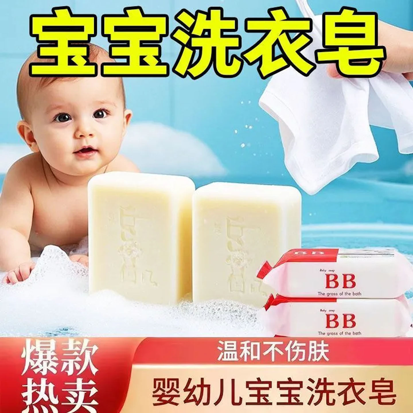 正品宝宝皂bb皂肥皂婴儿专用洗尿布皂持久去污留香洗衣皂肥皂批发