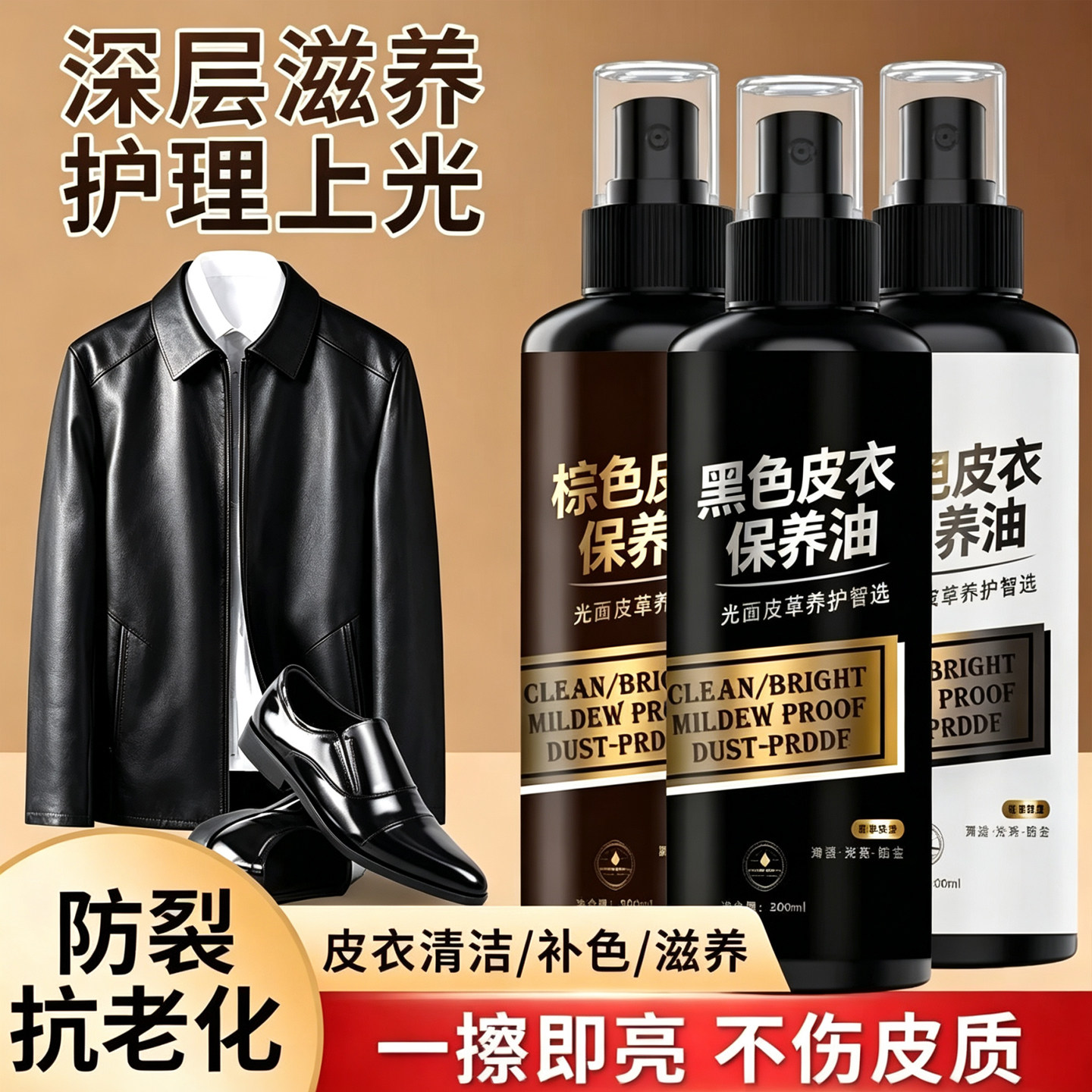 皮衣保养油家用皮具护理真皮夹克皮鞋滋养上光去污防干裂皮革养护