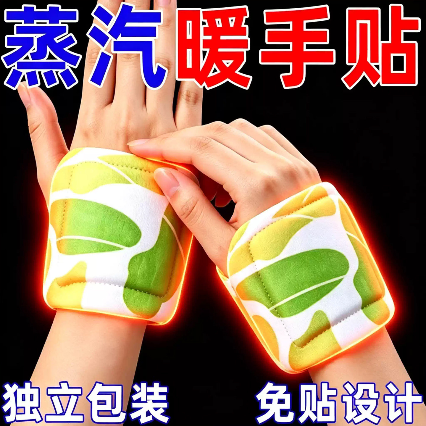 暖手宝穿戴暖宝学生冬季自发热暖手贴免充电暖手包暖脚暖手保暖贴