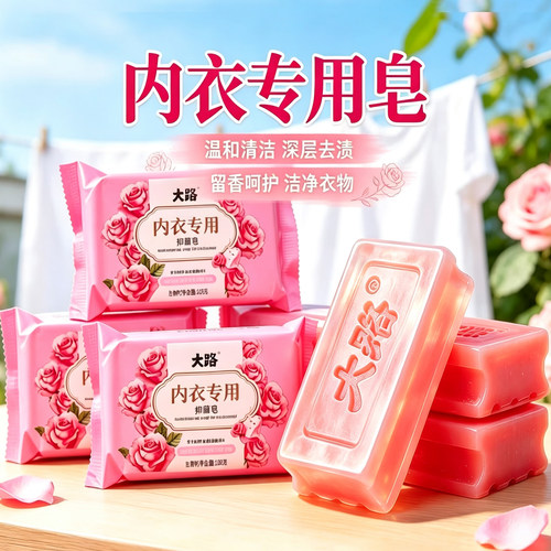 内衣专用皂家用男女内衣内裤清香洗衣皂玫瑰精油洗衣香皂去渍留香