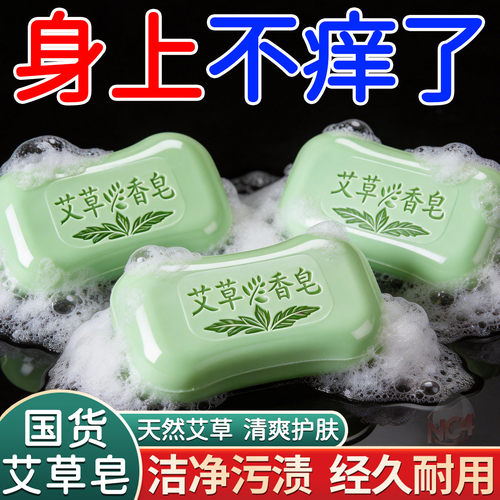 正宗艾草皂正品老牌国货洗脸洗澡洗头香皂夏季洗澡沐浴男女肥皂