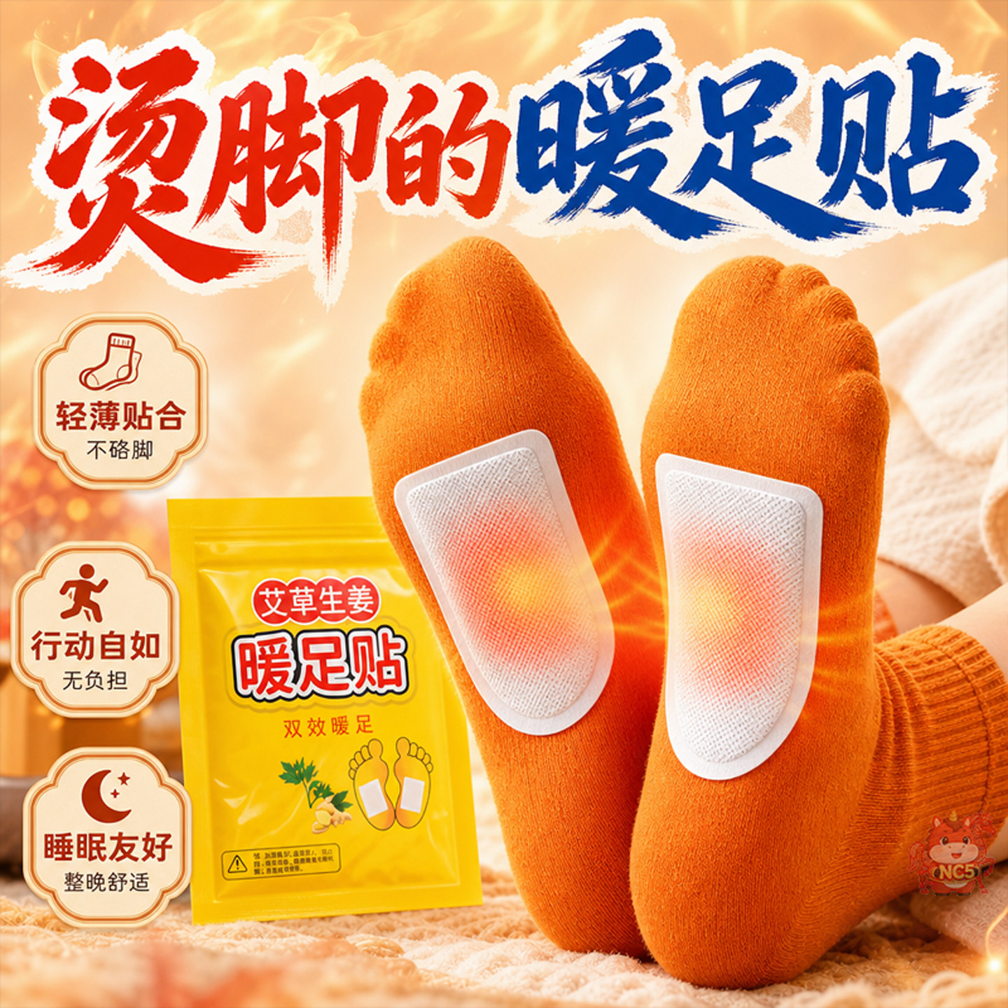 暖足贴女脚底自发热鞋垫暖脚贴艾草保暖贴宝宝贴冬季暧宝腿部防护