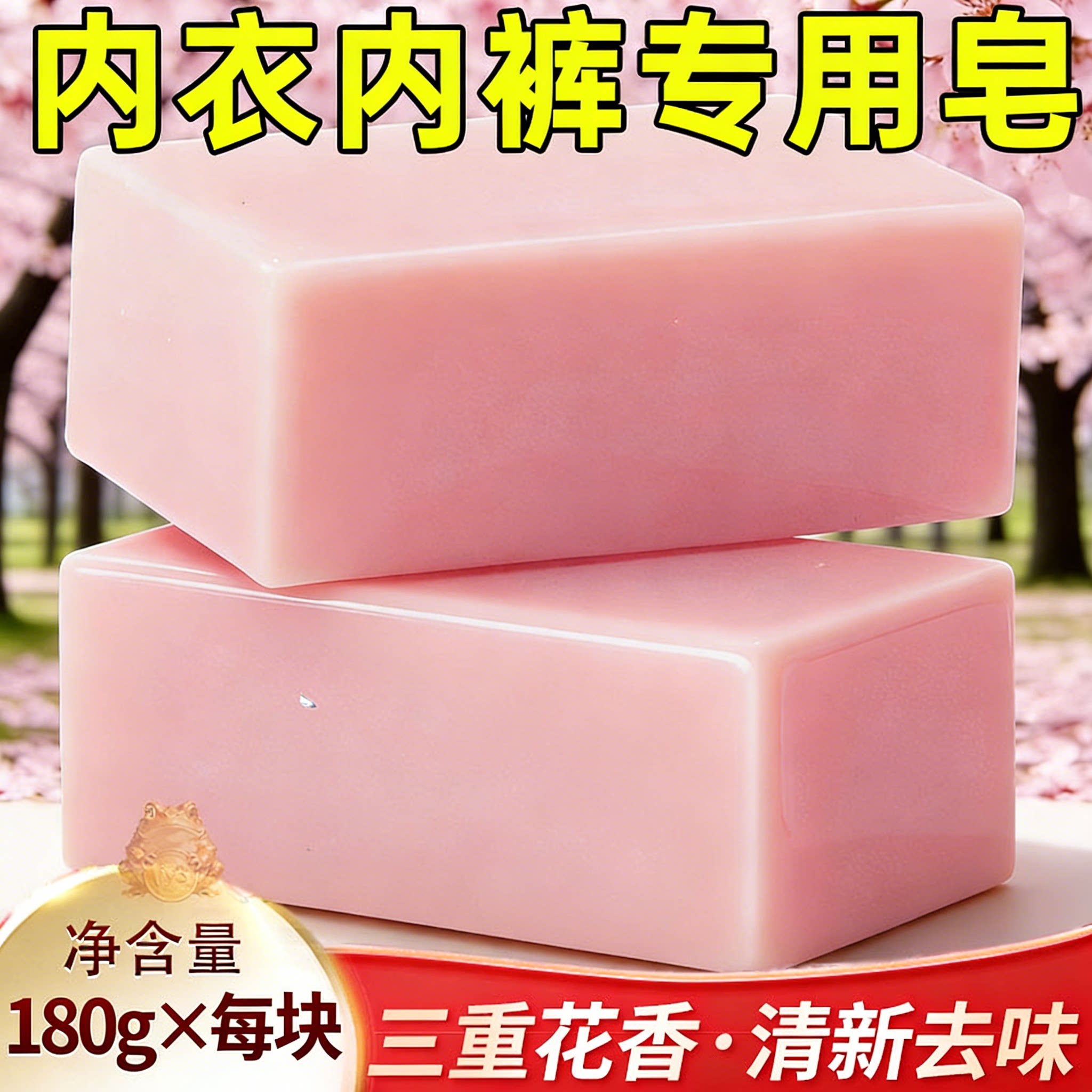 内衣皂花香除臭柔顺洗衣皂