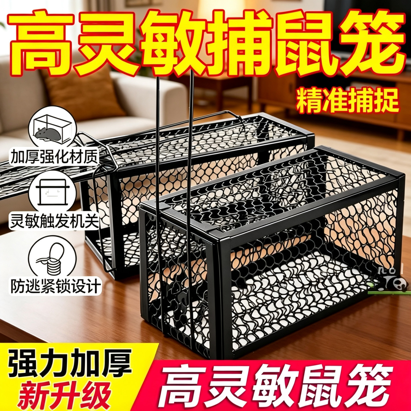 捕鼠笼抓老鼠笼子捕鼠器除鼠补鼠神器室内超强家用鼠笼高效捉耗子