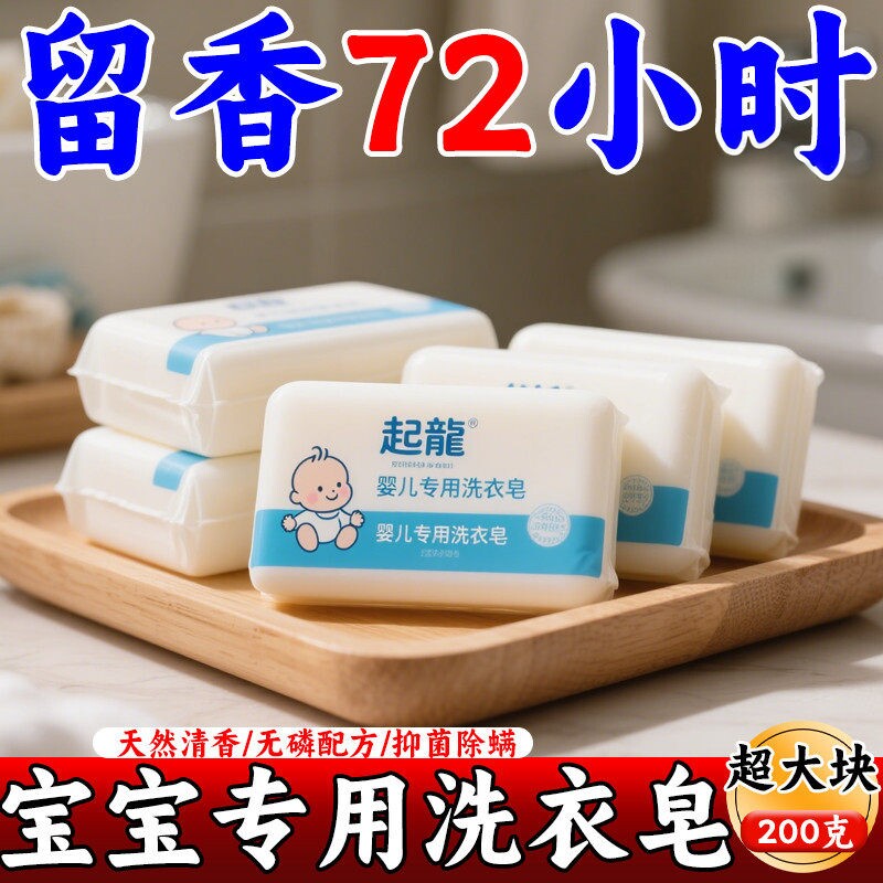 婴儿专用无磷清香洗衣皂72小时