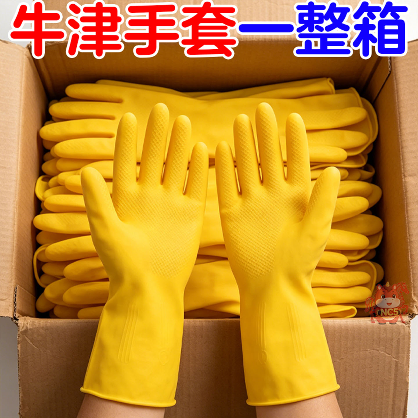 牛筋加厚防水耐用乳胶洗碗手套