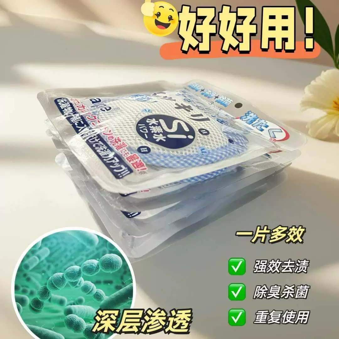洗衣镁除臭去渍吸汗鞋垫