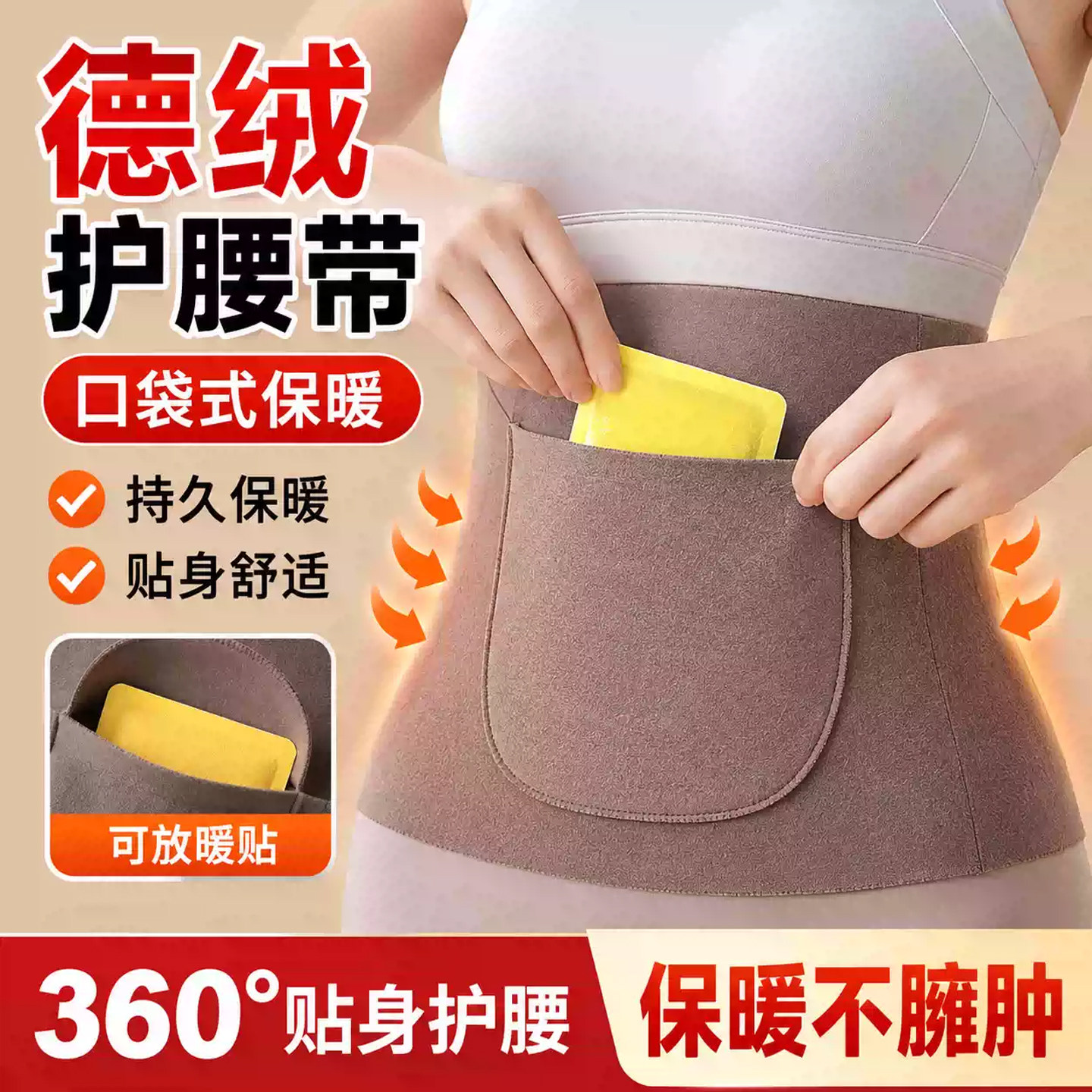 保暖德绒护腰带暖宫神器护肚子热敷腰部防着凉防寒护胃腹部空调房