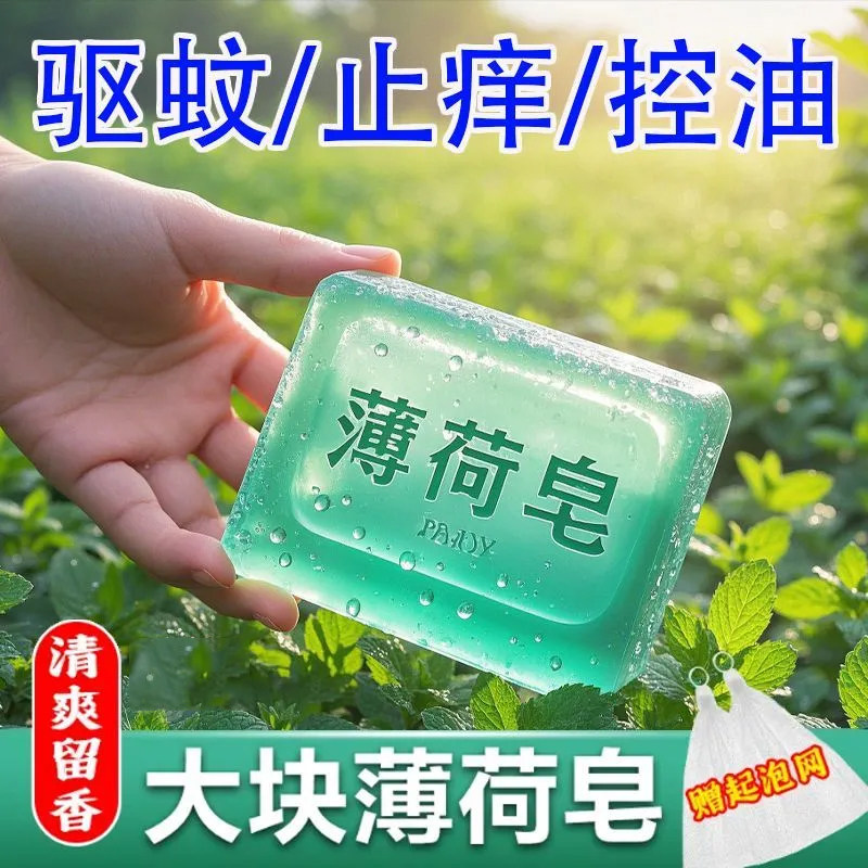 薄荷冰爽香皂男女通用去污留香控油清凉洗澡洗脸沐浴手工香皂