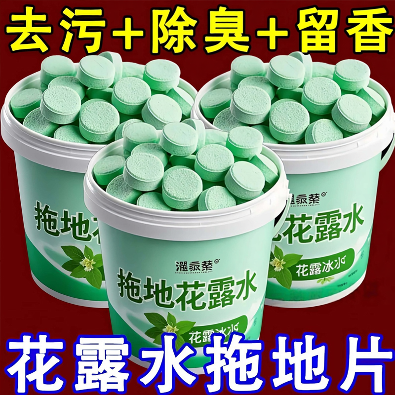拖地花露水清洁剂强效去污留香