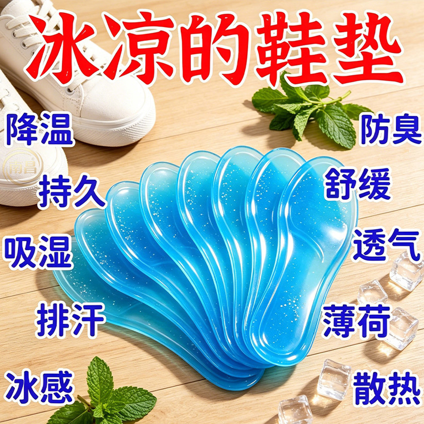 夏季透气冰凉抗菌运动鞋垫女男款吸汗防臭凉感光脚踩屎感气垫减震